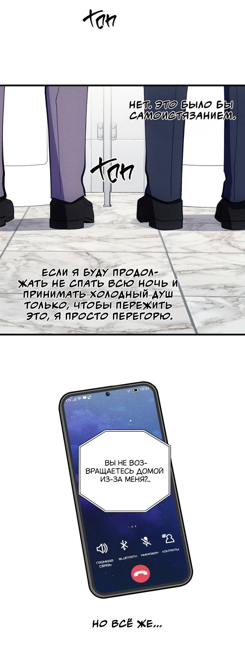 Манга Будь моим, детка - Глава 43 Страница 28