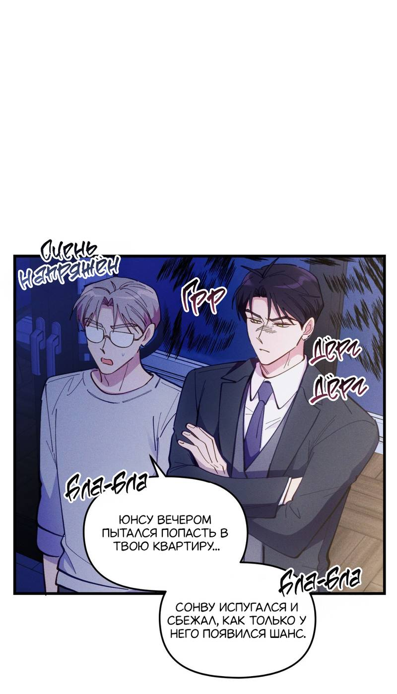 Манга Будь моим, детка - Глава 44 Страница 42