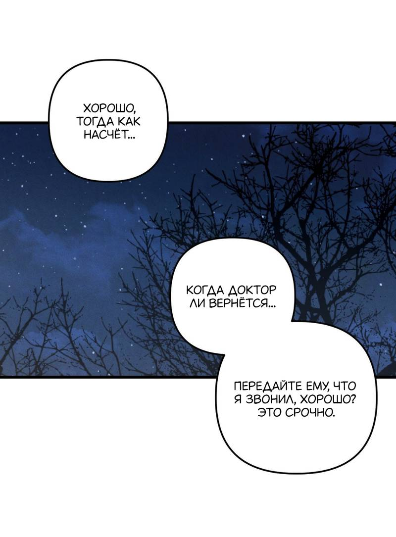 Манга Будь моим, детка - Глава 44 Страница 21