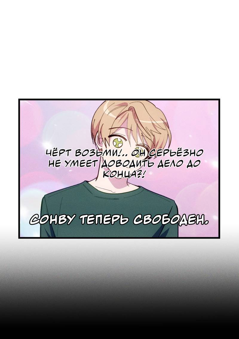 Манга Будь моим, детка - Глава 44 Страница 5