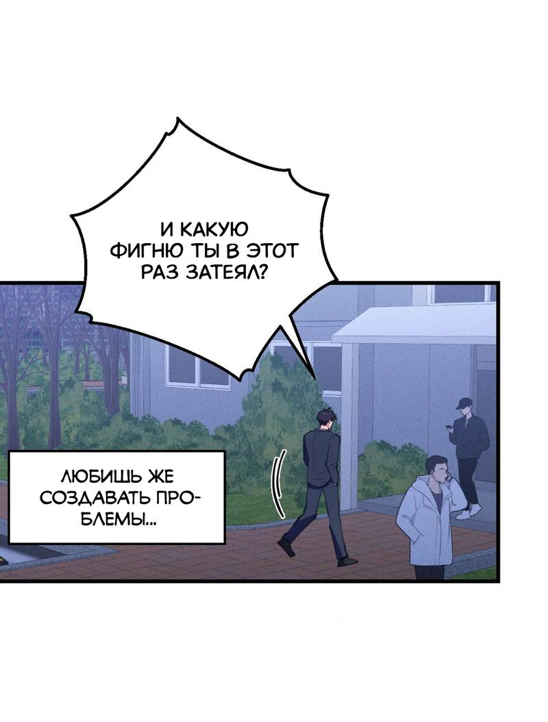 Манга Будь моим, детка - Глава 44 Страница 8