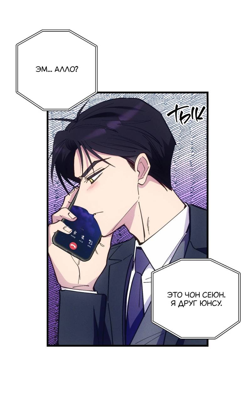 Манга Будь моим, детка - Глава 44 Страница 40