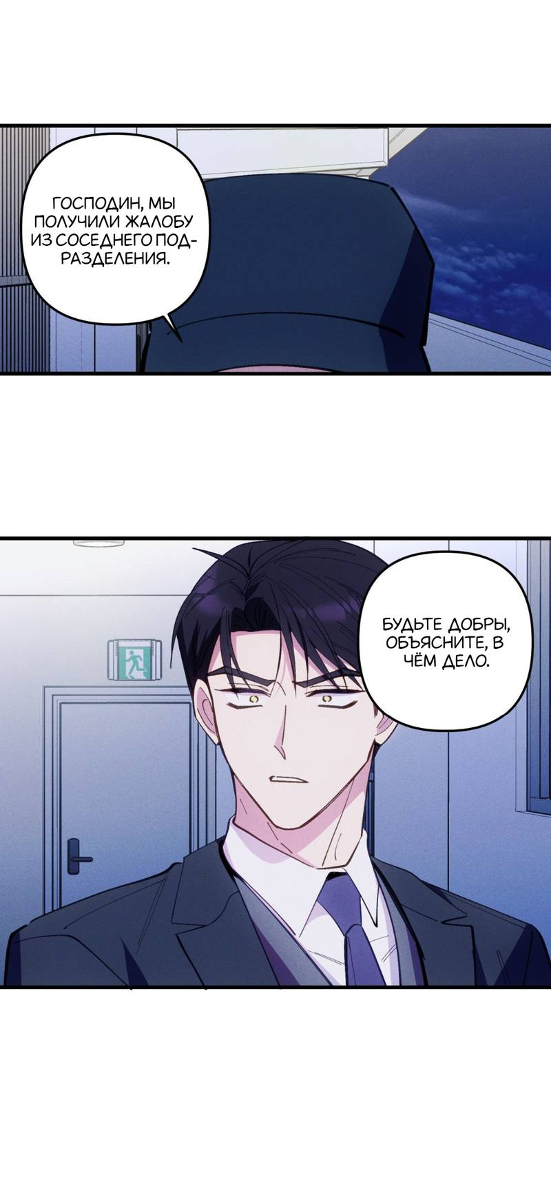 Манга Будь моим, детка - Глава 44 Страница 15