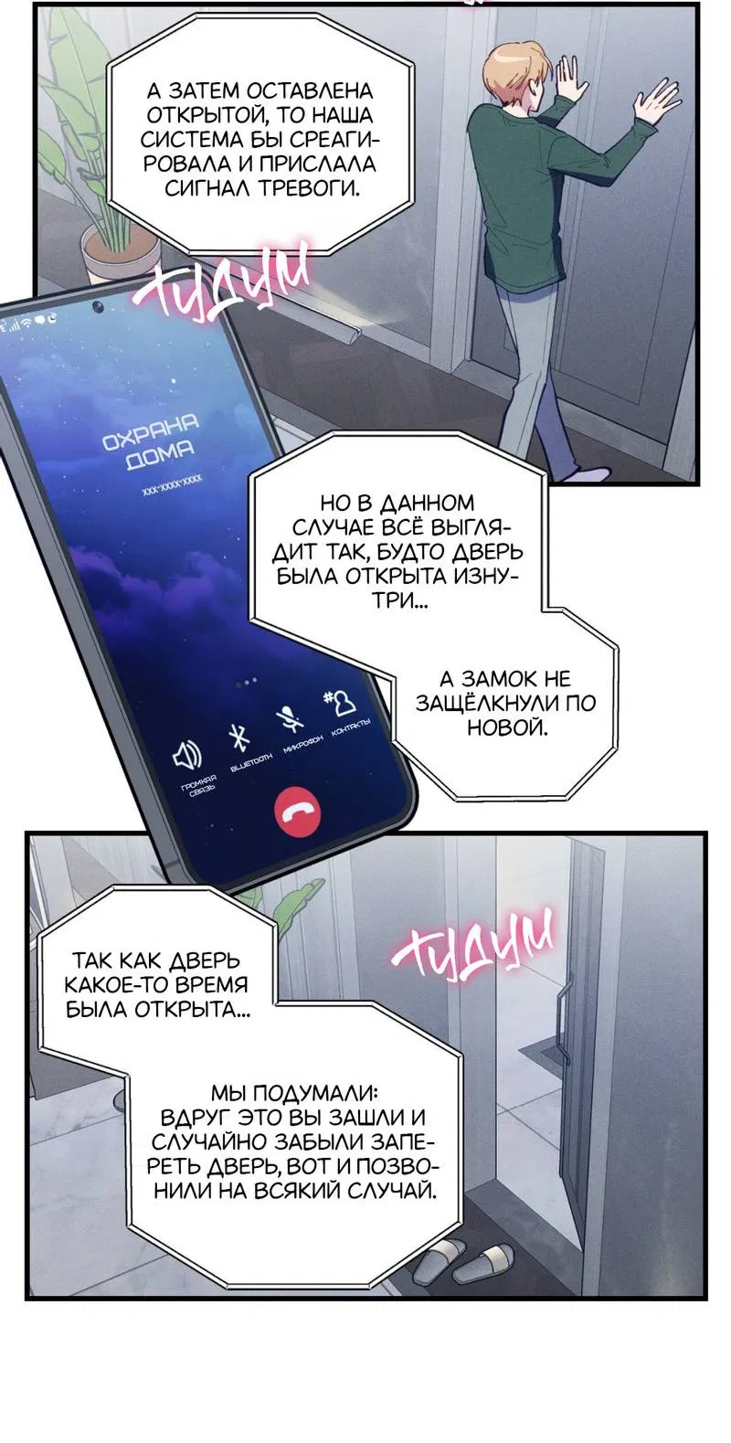 Манга Будь моим, детка - Глава 44 Страница 3