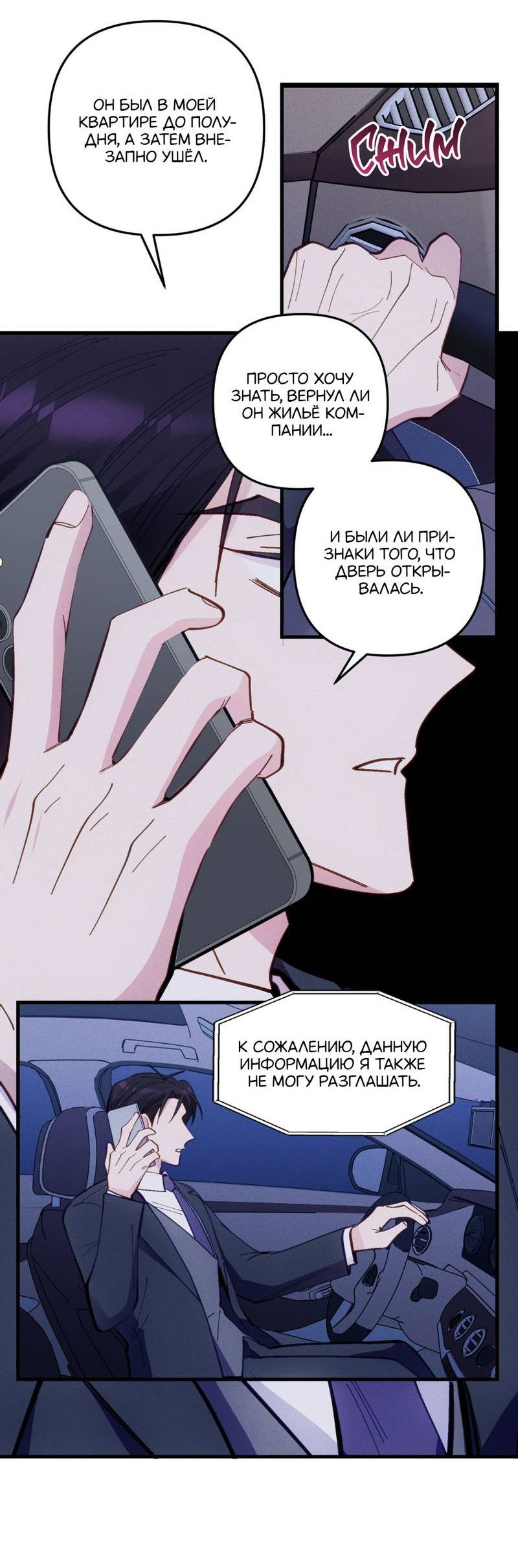 Манга Будь моим, детка - Глава 44 Страница 20