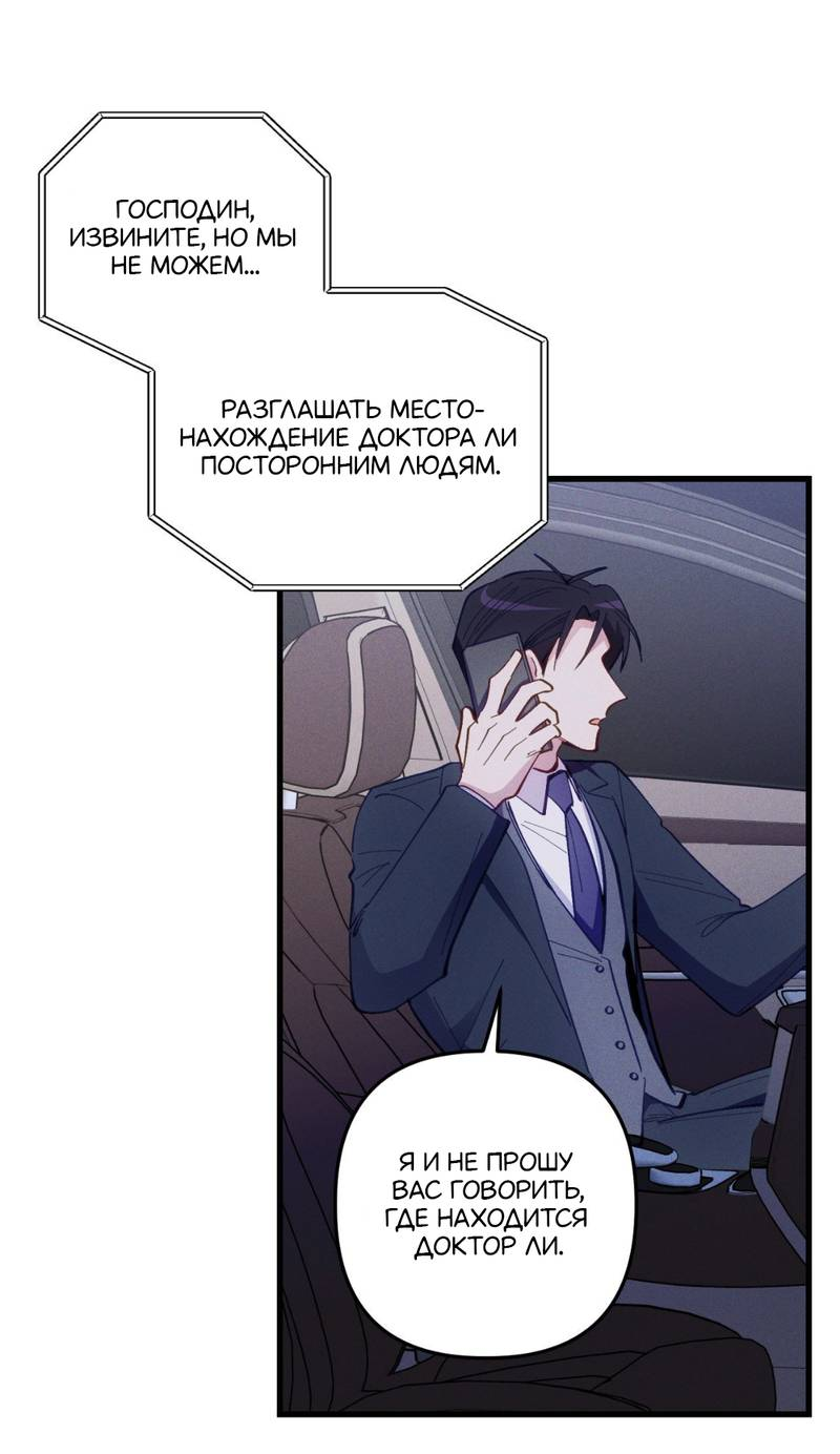 Манга Будь моим, детка - Глава 44 Страница 19