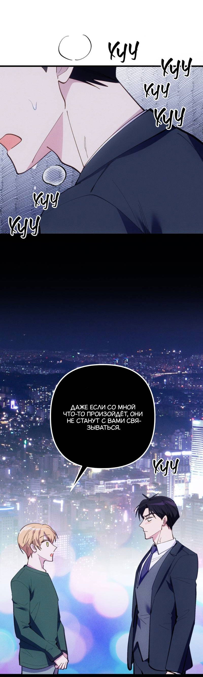 Манга Будь моим, детка - Глава 44 Страница 34