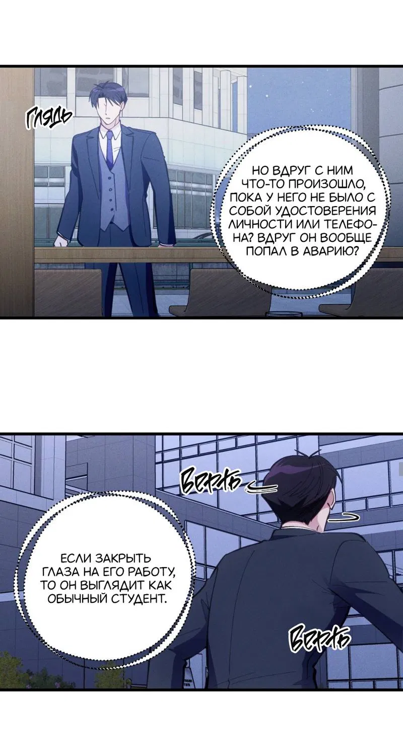 Манга Будь моим, детка - Глава 44 Страница 31