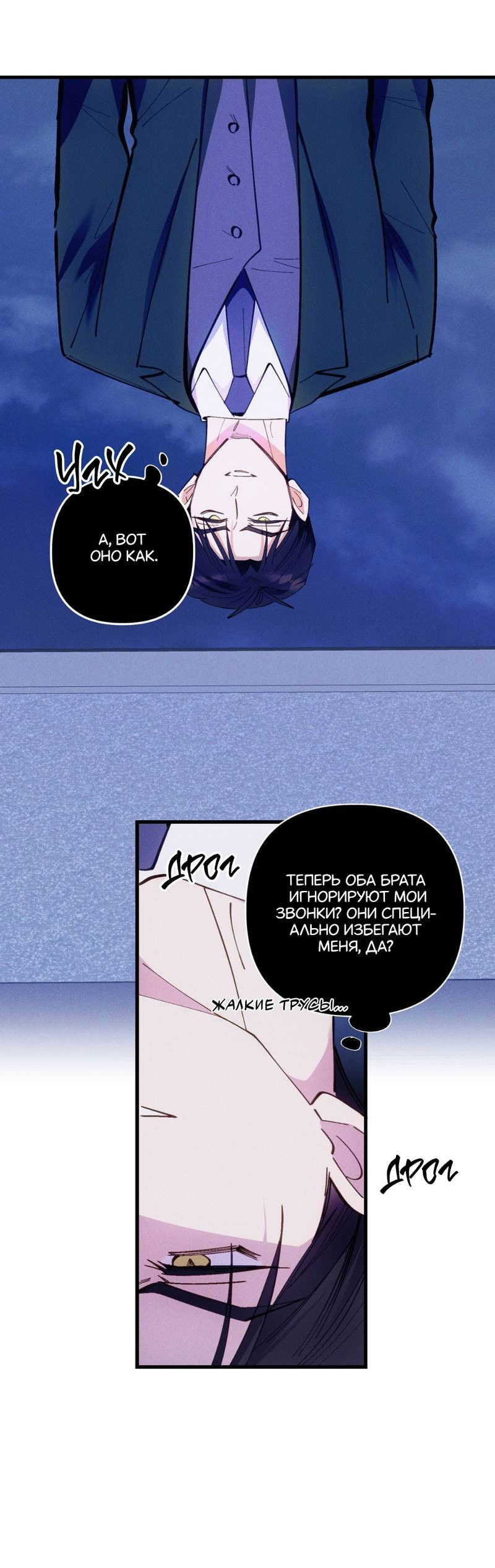 Манга Будь моим, детка - Глава 44 Страница 12