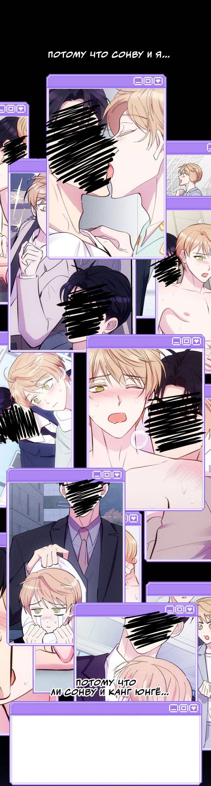 Манга Будь моим, детка - Глава 44 Страница 38