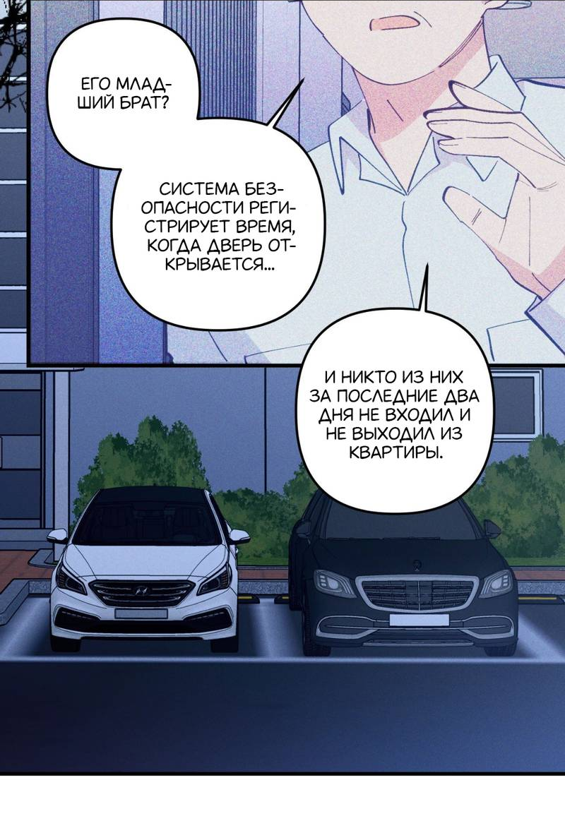 Манга Будь моим, детка - Глава 44 Страница 17