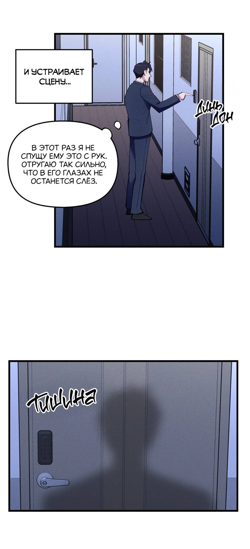 Манга Будь моим, детка - Глава 44 Страница 11