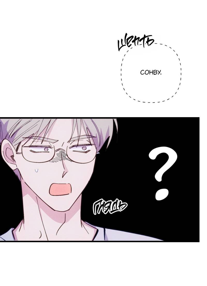 Манга Будь моим, детка - Глава 44 Страница 50