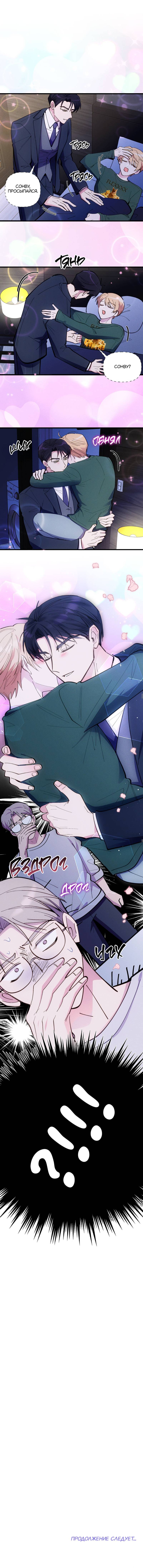 Манга Будь моим, детка - Глава 44 Страница 52