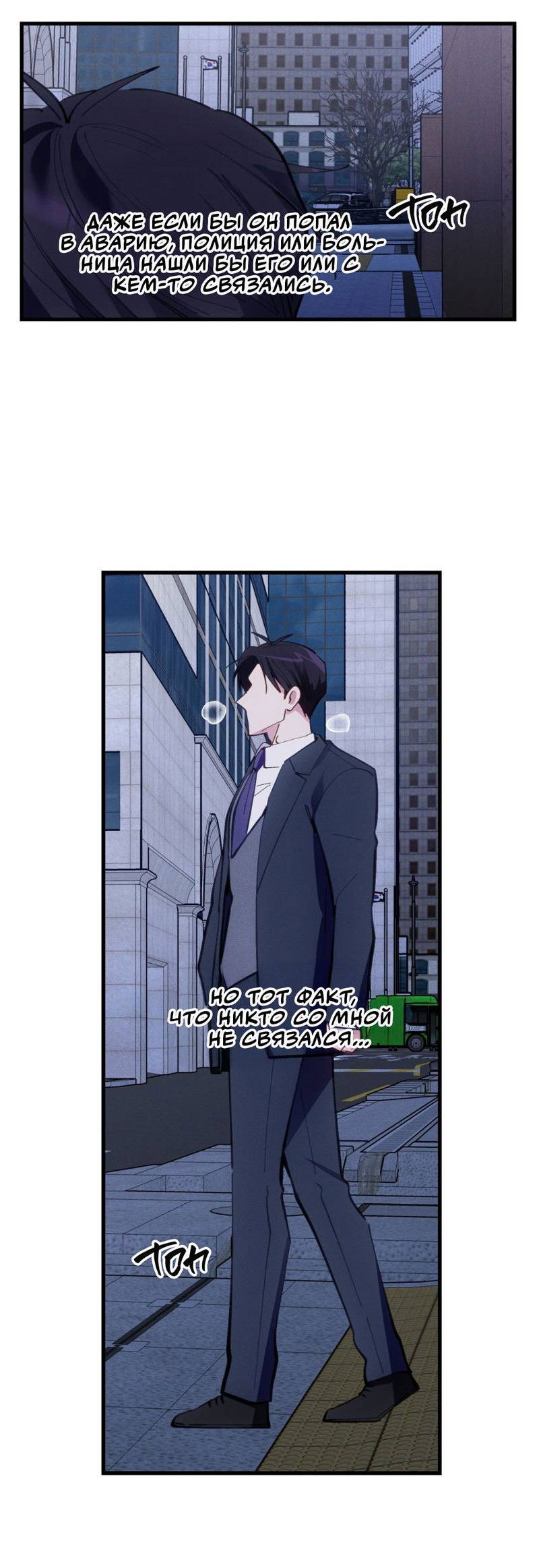 Манга Будь моим, детка - Глава 44 Страница 33