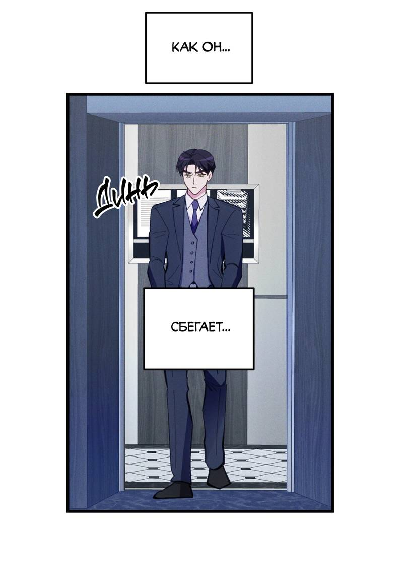 Манга Будь моим, детка - Глава 44 Страница 10