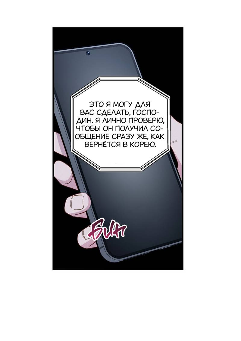 Манга Будь моим, детка - Глава 44 Страница 22