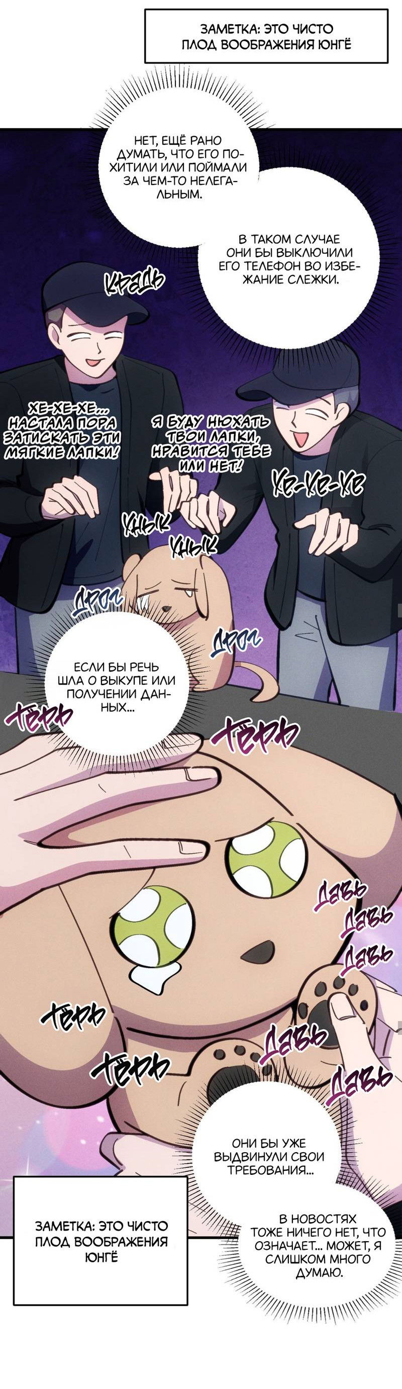 Манга Будь моим, детка - Глава 44 Страница 30