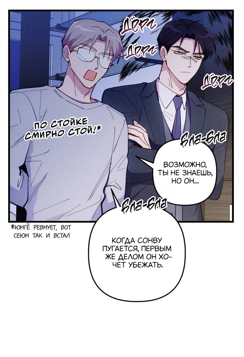 Манга Будь моим, детка - Глава 44 Страница 43