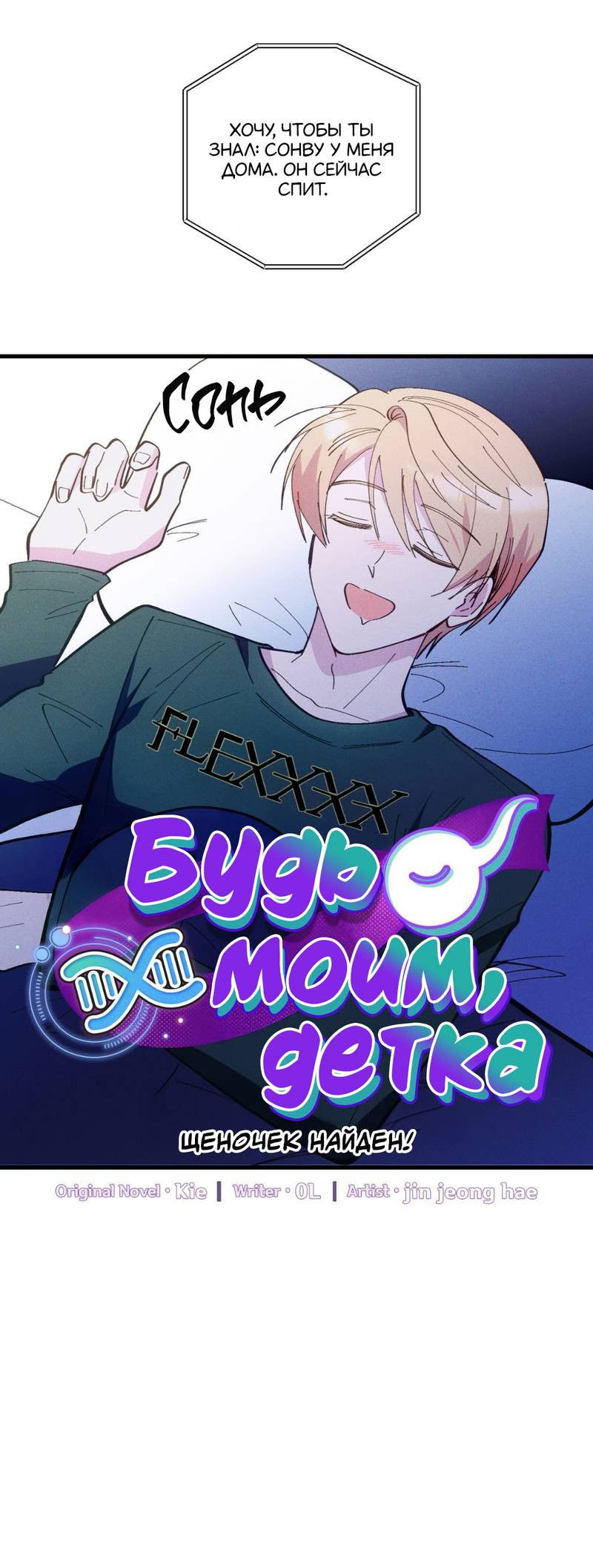 Манга Будь моим, детка - Глава 44 Страница 41