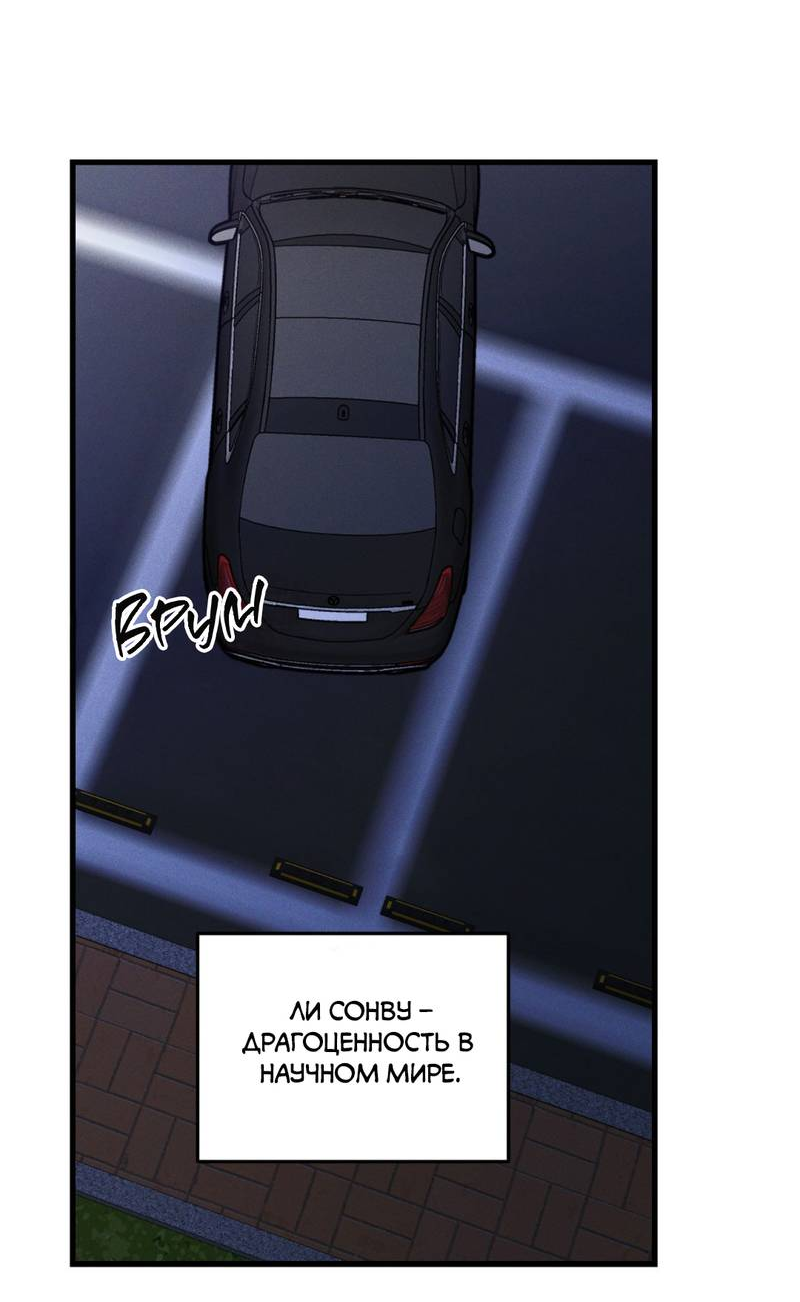 Манга Будь моим, детка - Глава 44 Страница 26