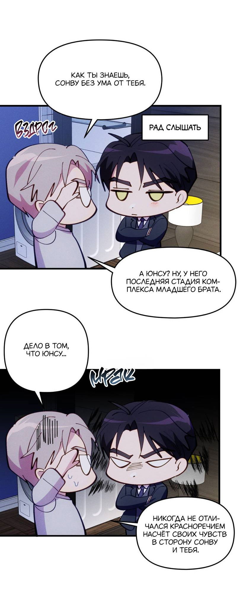 Манга Будь моим, детка - Глава 44 Страница 45