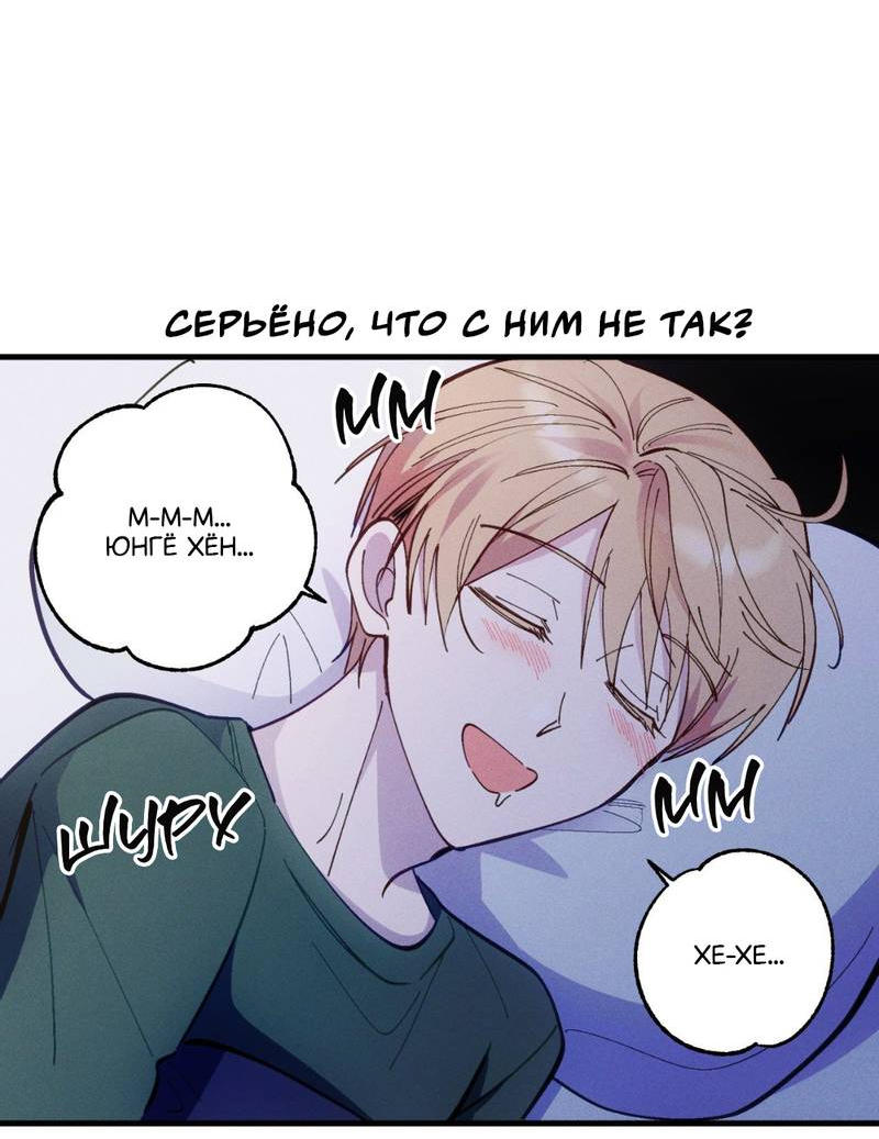 Манга Будь моим, детка - Глава 44 Страница 47