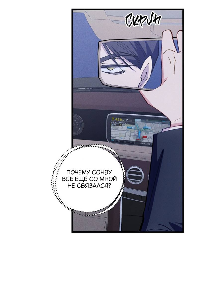 Манга Будь моим, детка - Глава 44 Страница 25