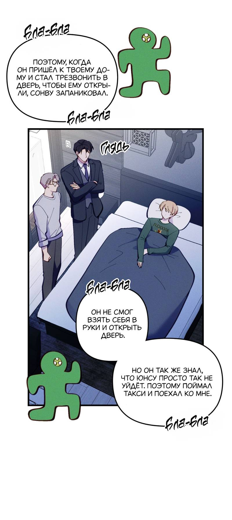 Манга Будь моим, детка - Глава 44 Страница 46