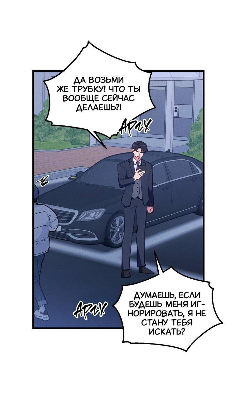 Манга Будь моим, детка - Глава 44 Страница 7