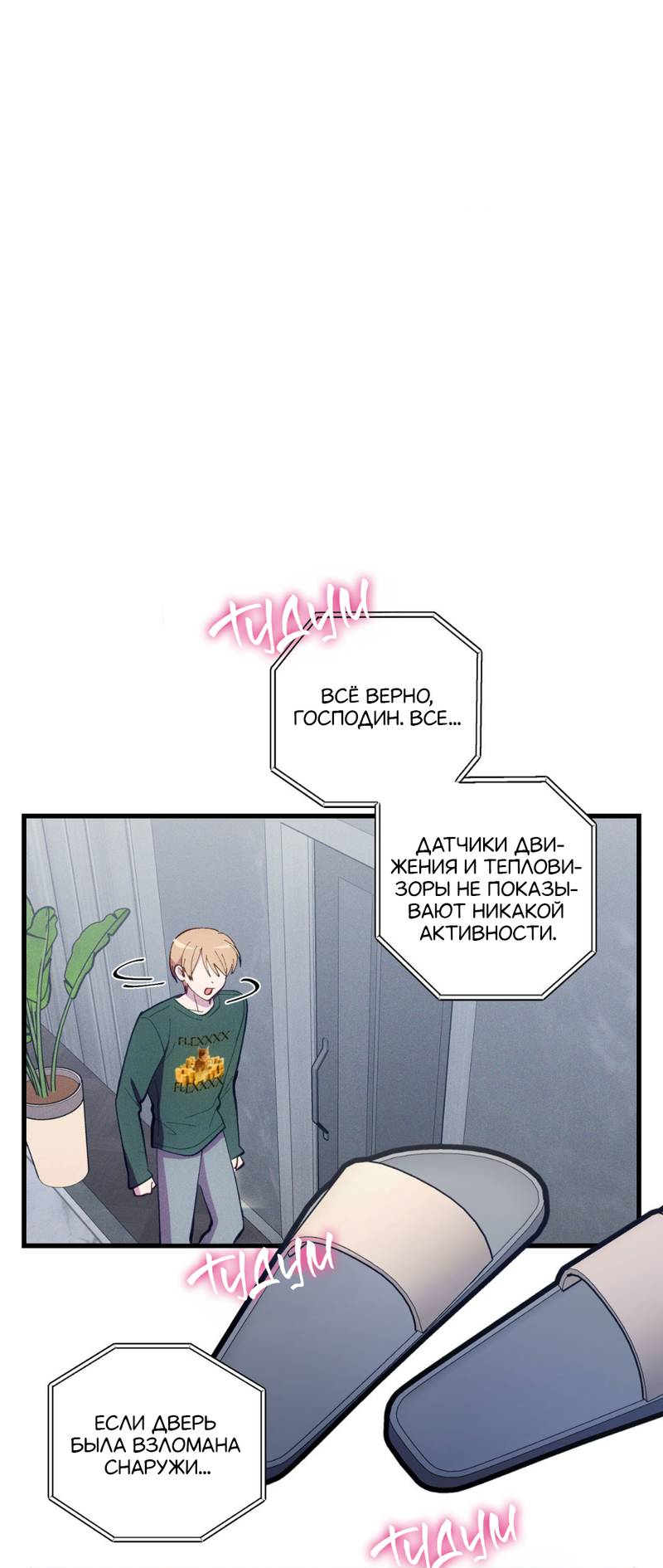 Манга Будь моим, детка - Глава 44 Страница 2