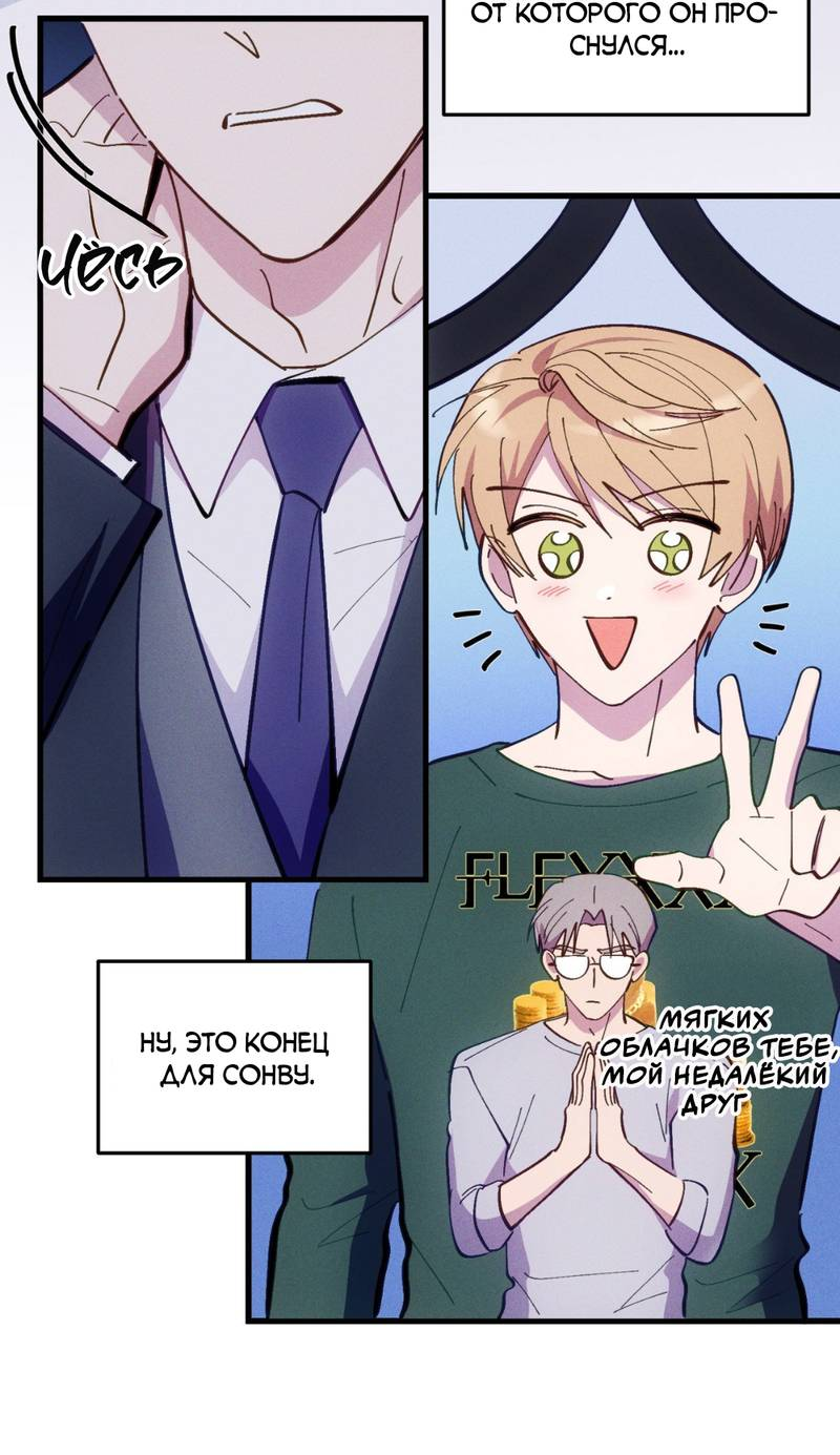 Манга Будь моим, детка - Глава 44 Страница 49