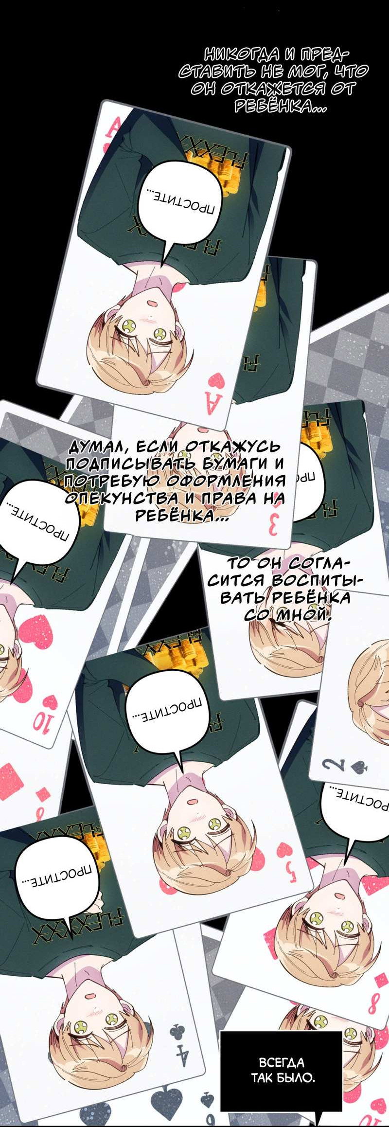 Манга Будь моим, детка - Глава 46 Страница 5