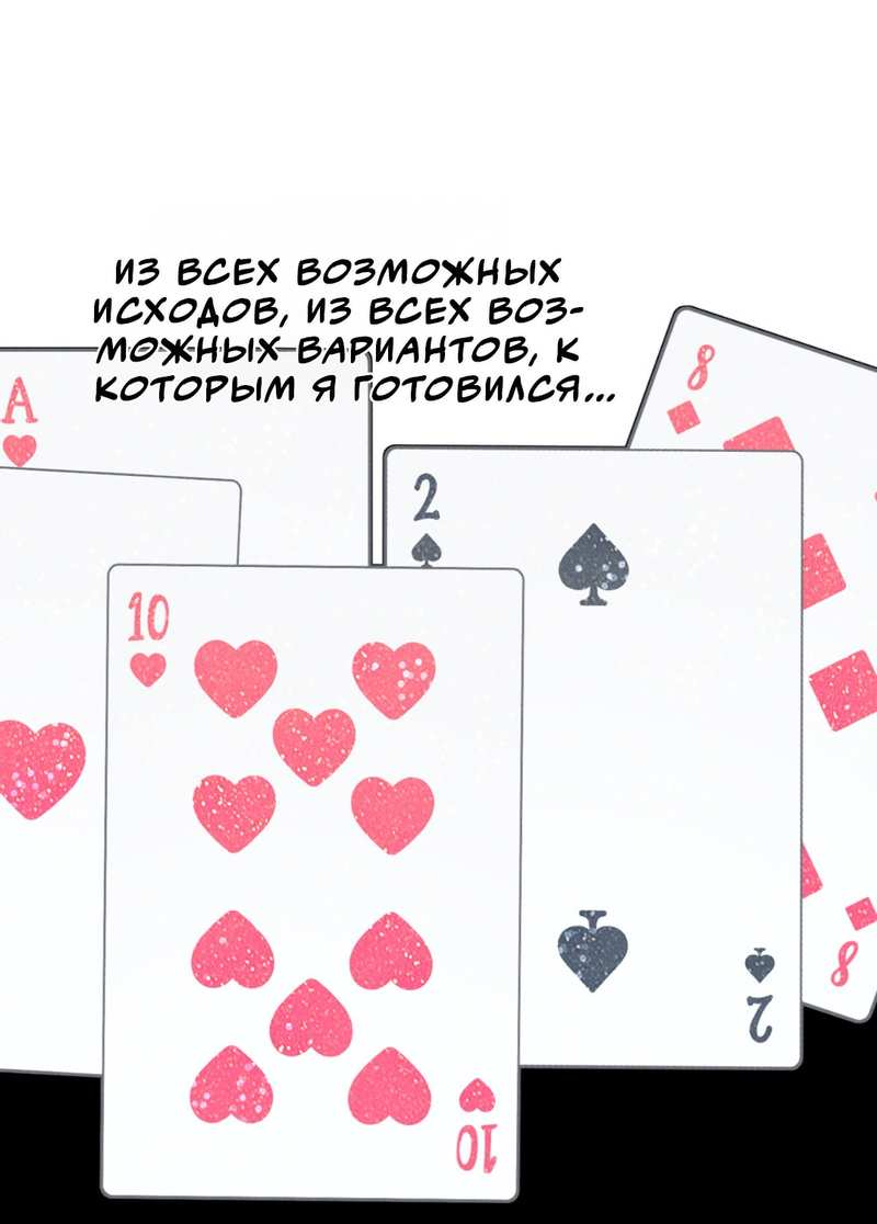 Манга Будь моим, детка - Глава 46 Страница 4