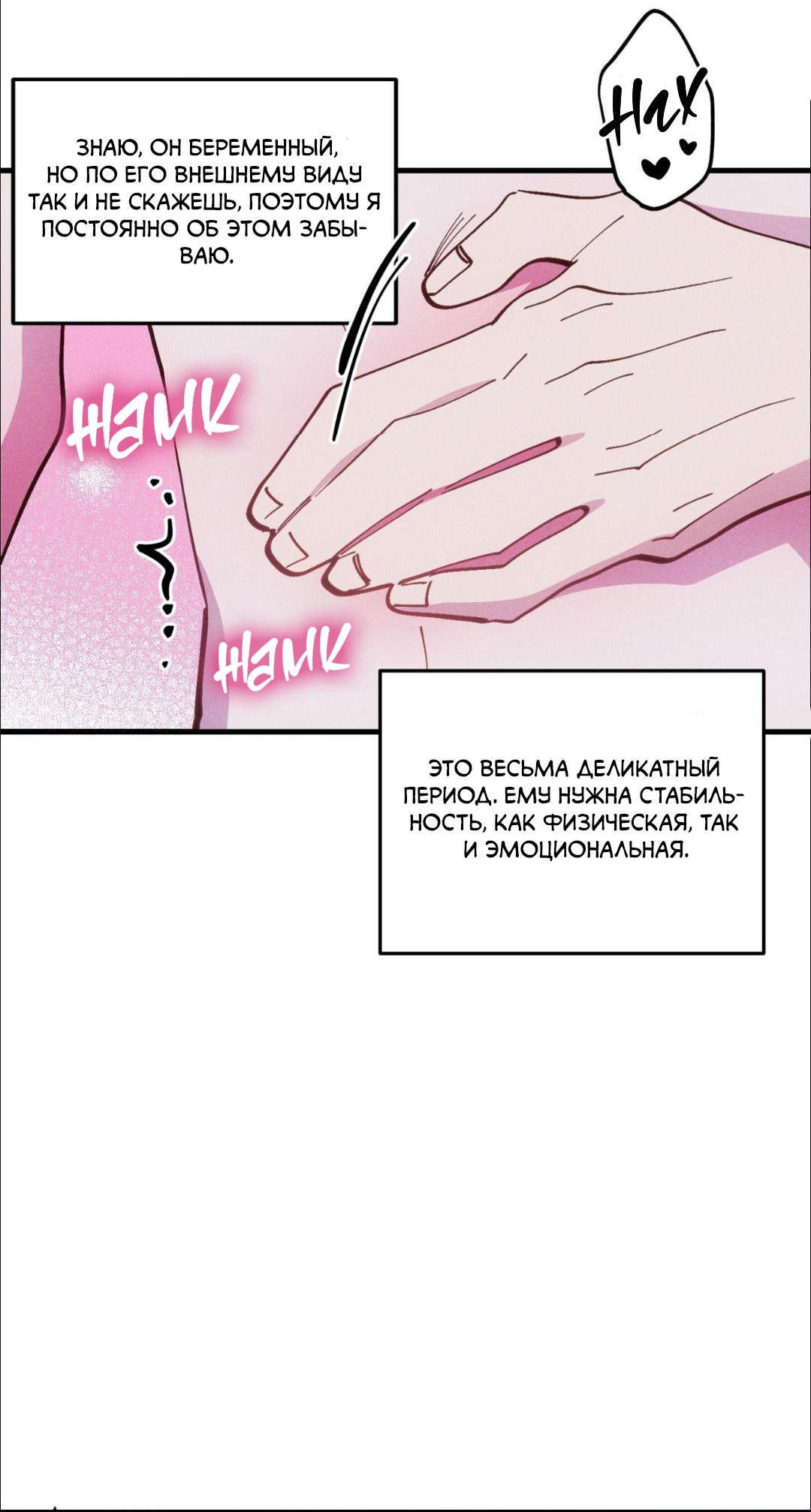 Манга Будь моим, детка - Глава 47 Страница 42