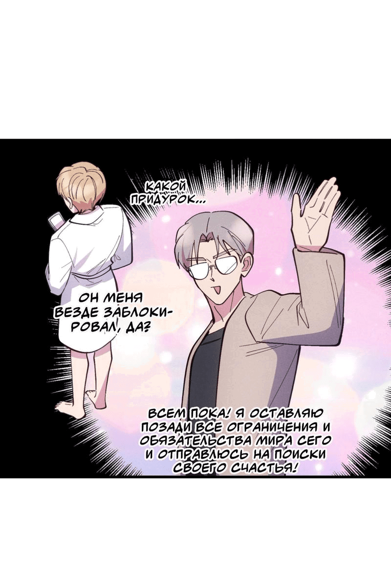 Манга Будь моим, детка - Глава 29 Страница 19