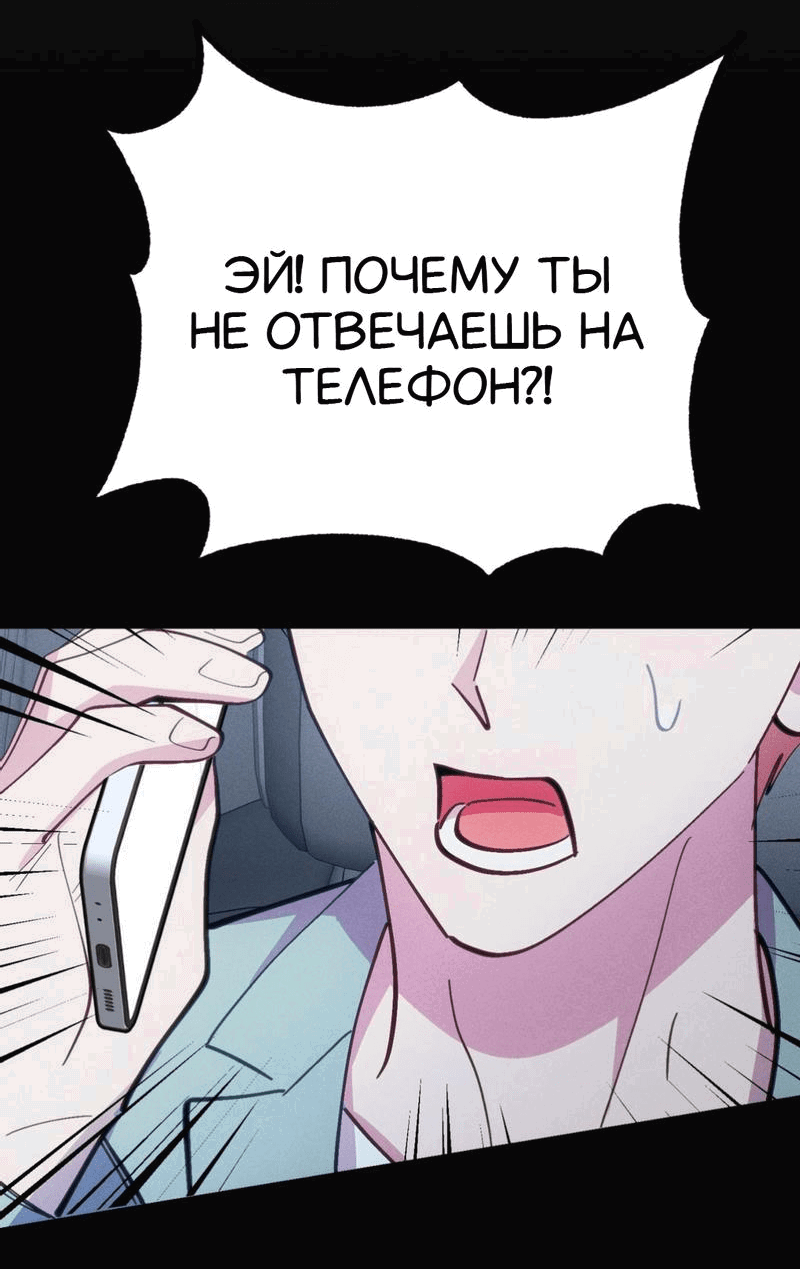 Манга Будь моим, детка - Глава 29 Страница 35