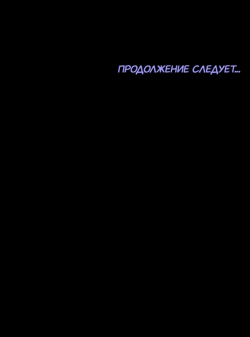 Манга Будь моим, детка - Глава 27 Страница 63