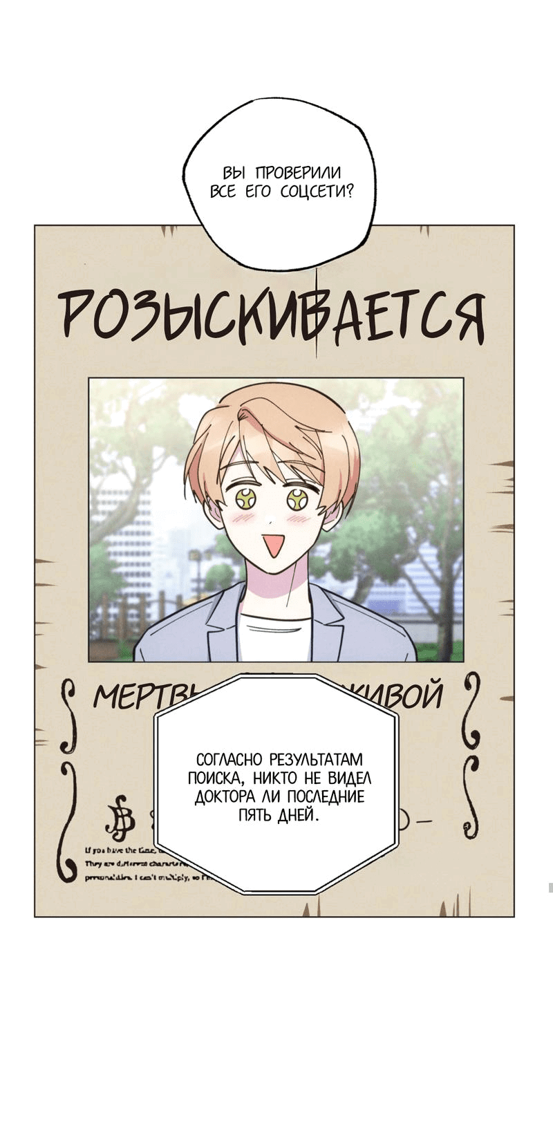 Манга Будь моим, детка - Глава 24 Страница 57