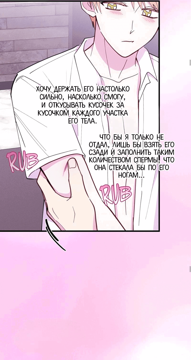 Манга Будь моим, детка - Глава 24 Страница 47