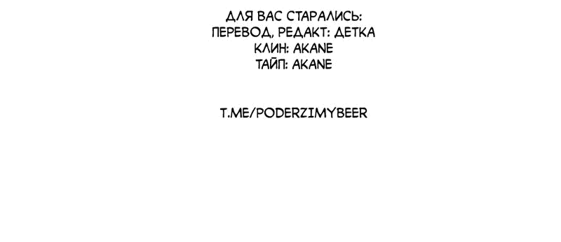 Манга Будь моим, детка - Глава 23 Страница 68