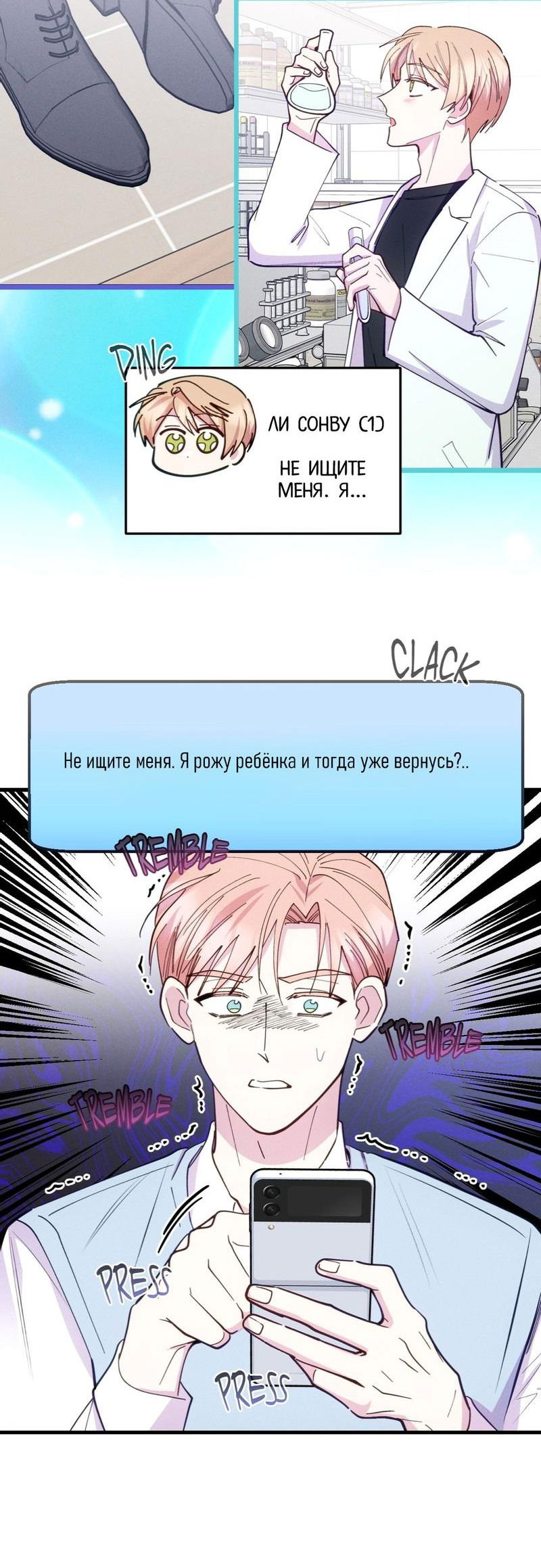 Манга Будь моим, детка - Глава 23 Страница 14