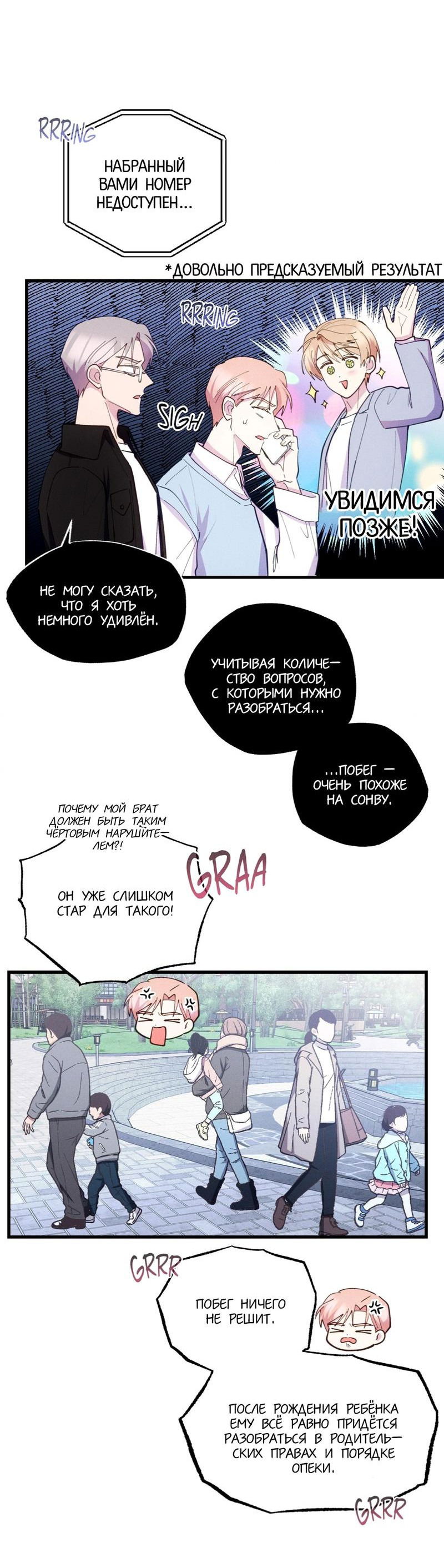 Манга Будь моим, детка - Глава 23 Страница 15