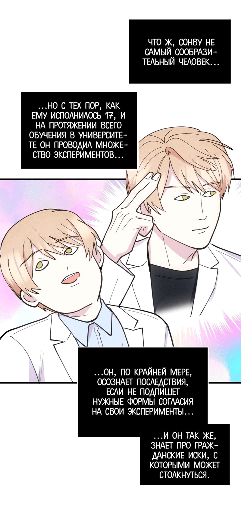 Манга Будь моим, детка - Глава 23 Страница 24