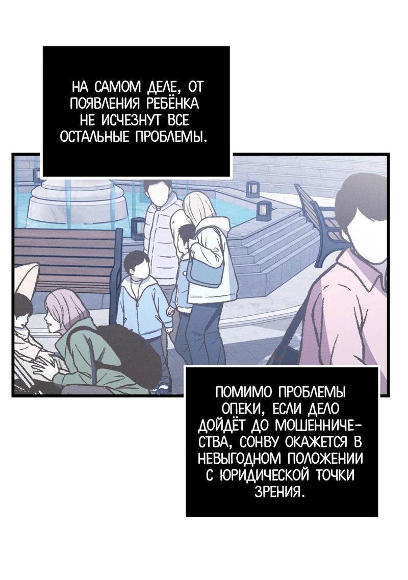 Манга Будь моим, детка - Глава 23 Страница 22