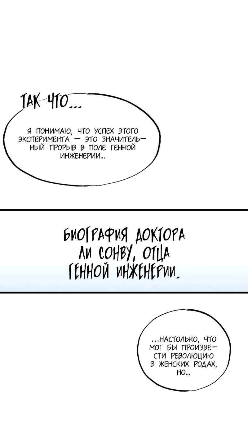 Манга Будь моим, детка - Глава 23 Страница 47