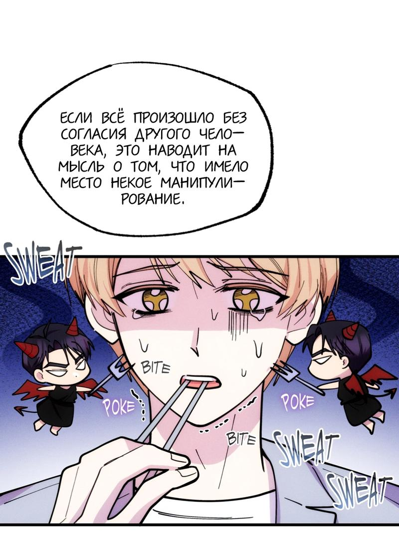 Манга Будь моим, детка - Глава 22 Страница 25