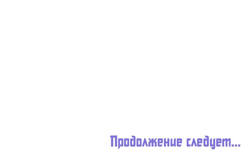 Манга Будь моим, детка - Глава 22 Страница 69