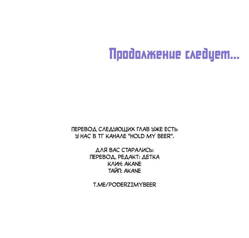 Манга Будь моим, детка - Глава 21 Страница 64
