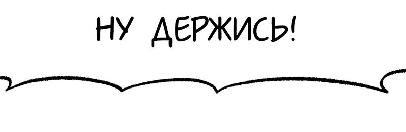 Манга Будь моим, детка - Глава 20 Страница 14